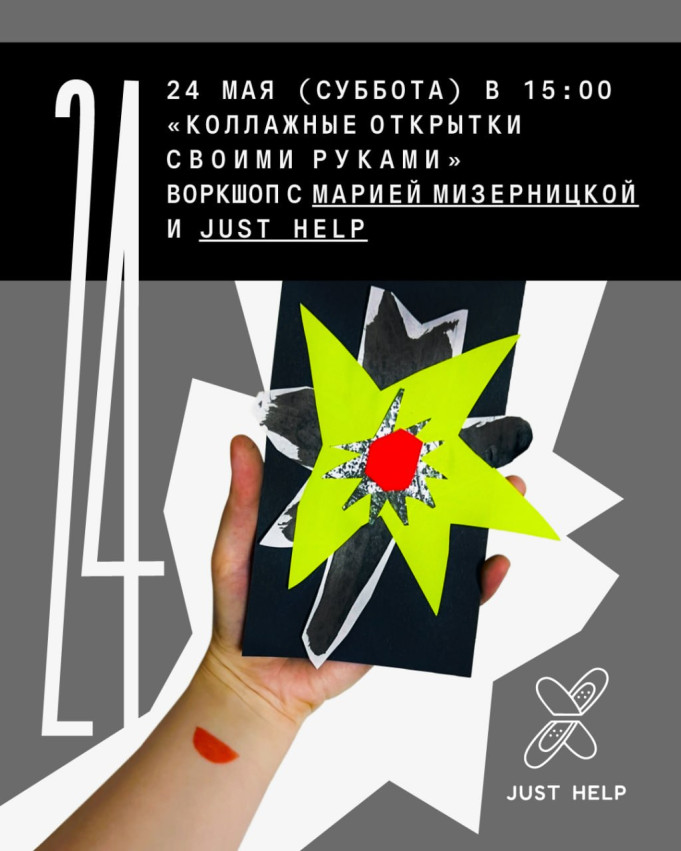 Charity Collage Workshop with Maria Mizerintskaya and Just Help
