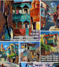 ОБУЧАЮЩИЙ МАСТЕР-КЛАСС: Перспектива акрилом