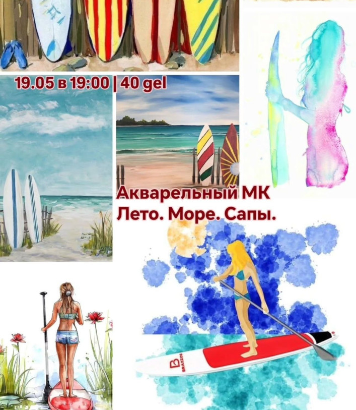 WATERCOLOR: Summer. Sea. SUP Boards.