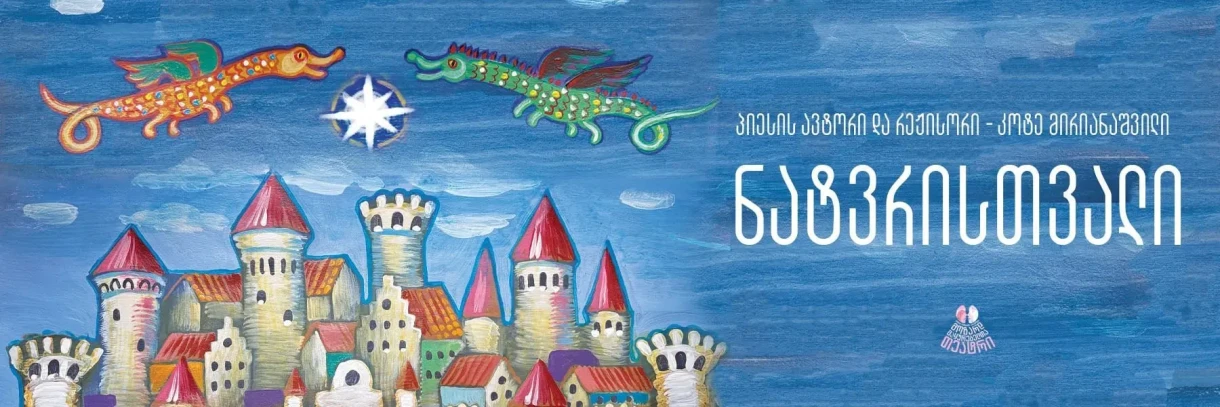 Natvristvali