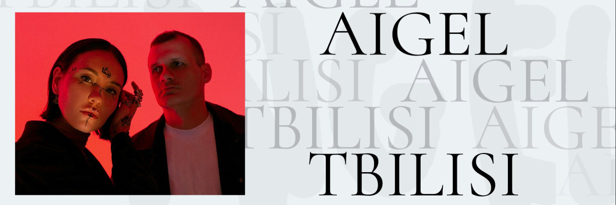 AIGEL в Тбилиси
