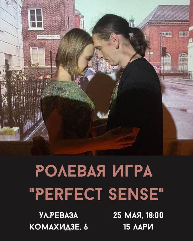 Давай сыграем в ролевую игру живого действия 