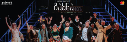 გაყრა