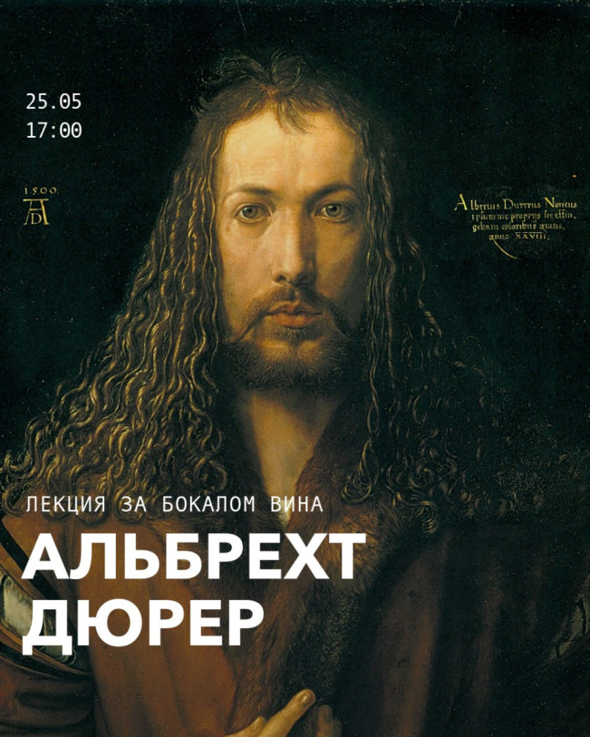 Немецкий художник Альбрехт Дюрер