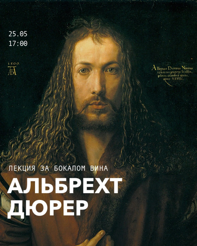 Немецкий художник Альбрехт Дюрер