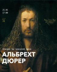 Немецкий художник Альбрехт Дюрер