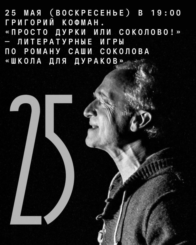 Grigory Kofman. “Just the Fools… or Sokolovo!”