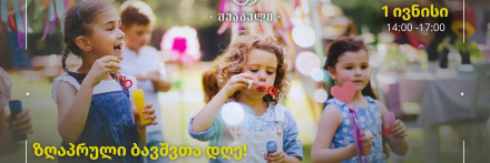 შუაგულის საოცრებათა სამყარო