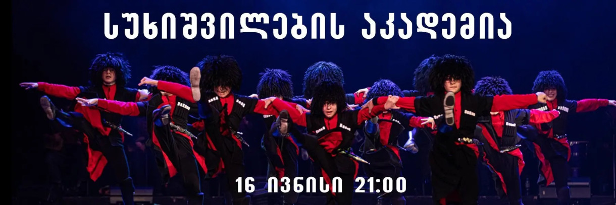 “Little Sukhishvili” Solo Concert