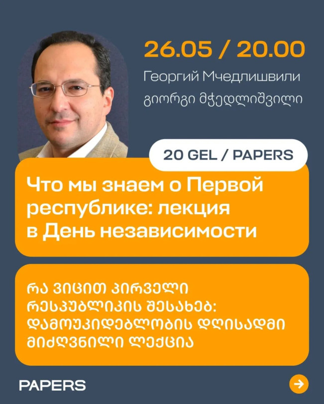 Что мы знаем о Первой Республике?