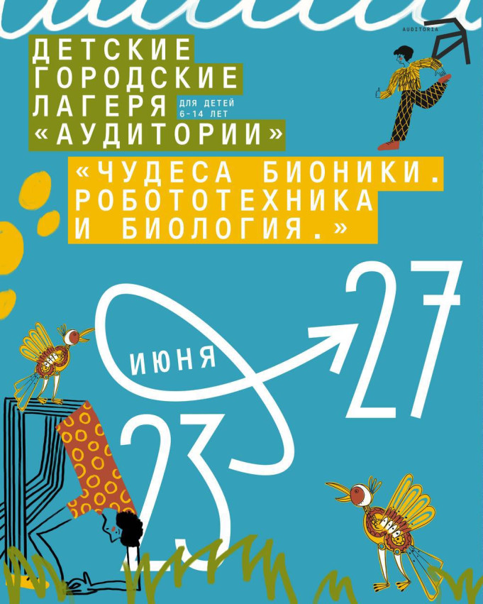 Urban Kids Camp Session: “Wonders of Bionics. Robotics and Biology”