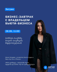 ბიზნეს საუზმე ირინა გვოზდევასთან (Say Yes, თბილისი)