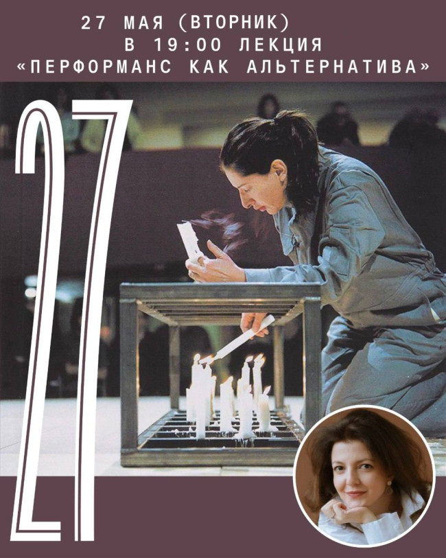 პერფორმანსი, როგორც ალტერნატივა