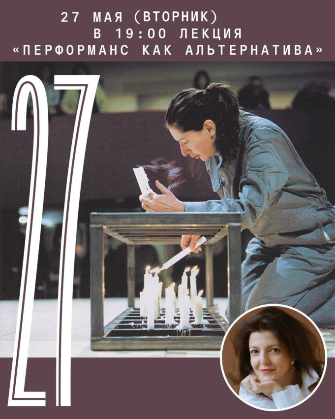 პერფორმანსი, როგორც ალტერნატივა