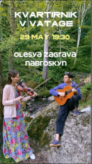 Собираем друзей в Ватаге  на ламповый КВАРТИРНИК ZAGRAVA & NABROSKYN