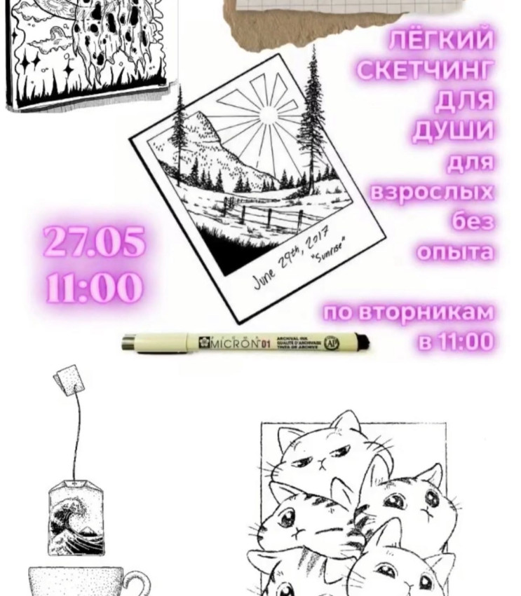 მარტივი სკეჩინგი სულისთვის