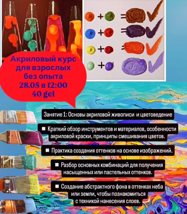 აკრილის კურსი ნულიდან — მხოლოდ მოზრდილებისთვის