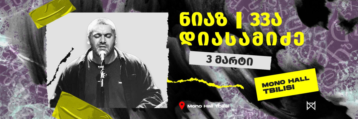 ნიაზ დიასამიძე & 33ა - Mother's Day at Mono Hall Tbilisi