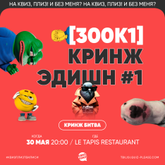 [300к1] кринж эдишн TBILISI