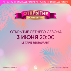 ОТКРЫТИЕ ЛЕТНЕГО СЕЗОНА TBILISI