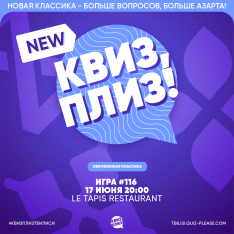 Квиз, плиз! TBILISI