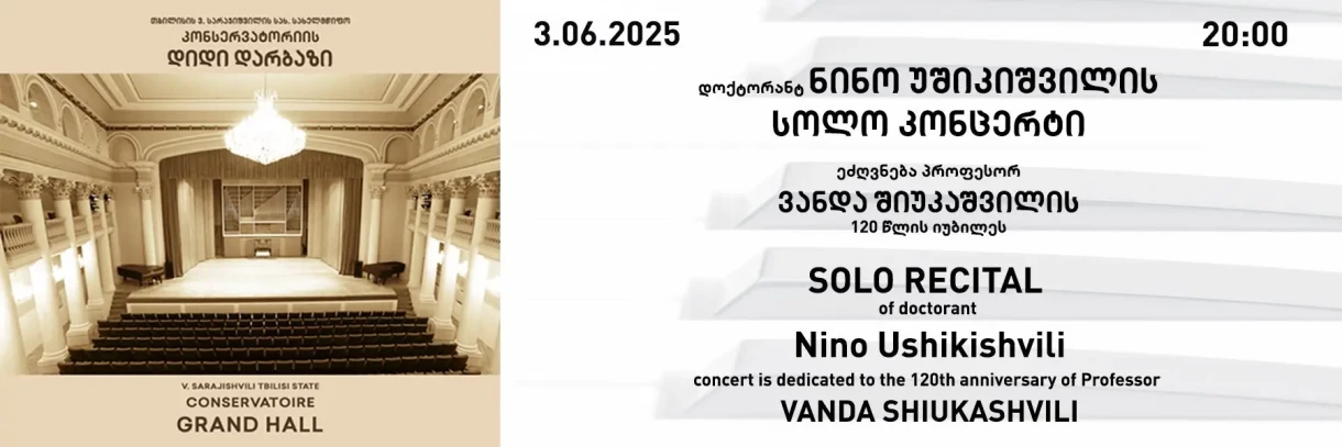 Solo Concert by Nino Ushikishvili