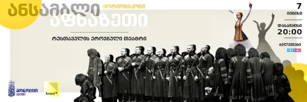 State Academic Song and Dance Ensemble of Abkhazia 