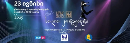 ძალა სიყვარულშია