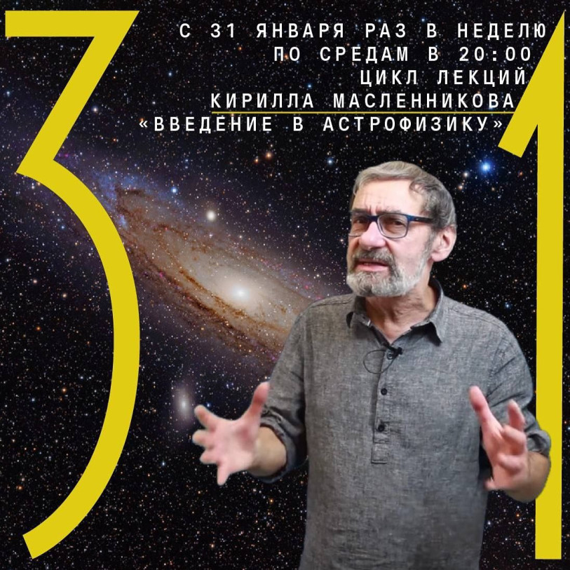 კირილ მასლენნიკოვის ლექციების სერია 