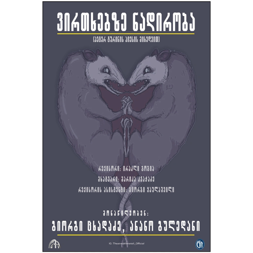 ვირთხებზე ნადირობა