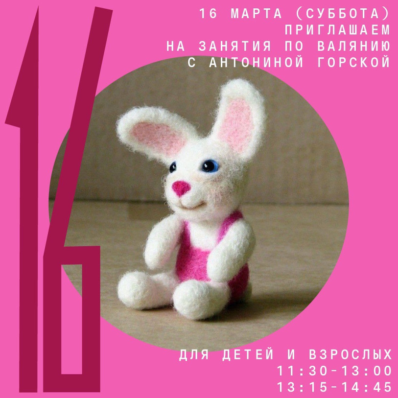 თექის გაკვეთილი ბავშვებისთვის