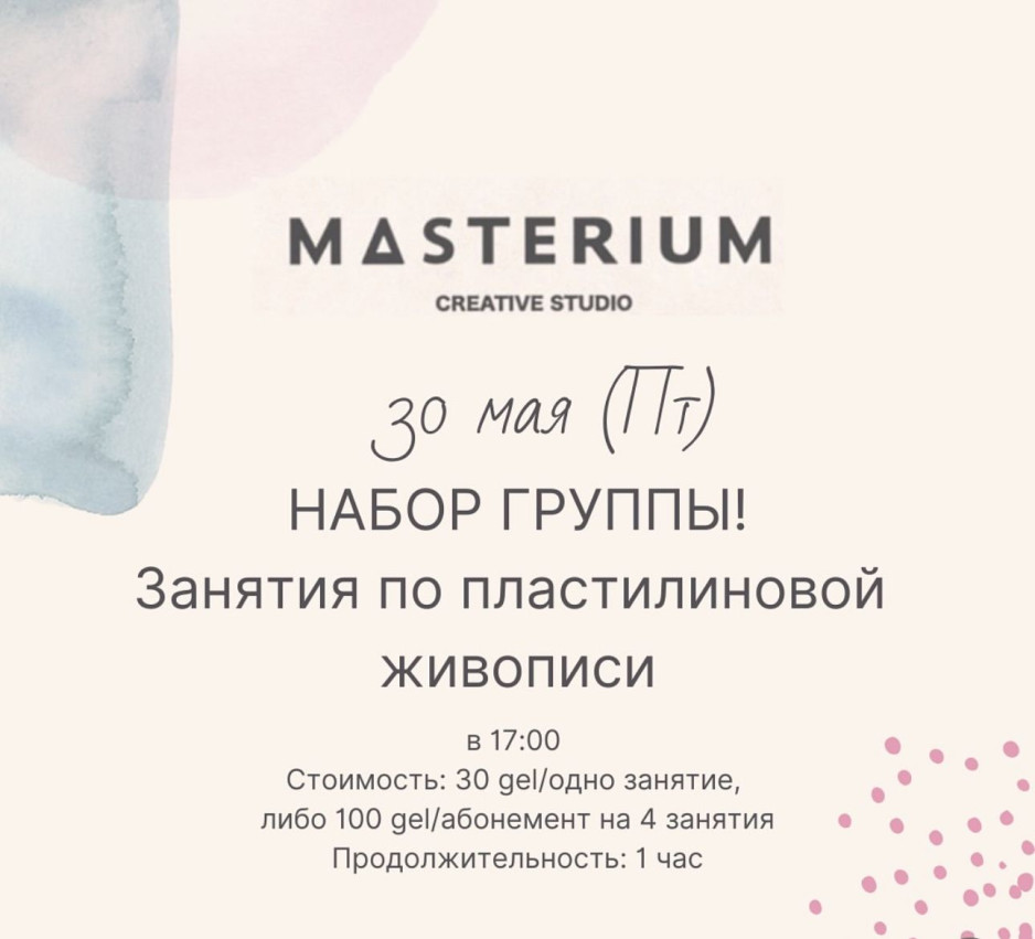 Plasticine Painting Class