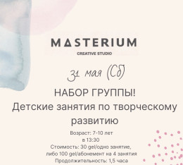 Детские занятия по творческому развитию