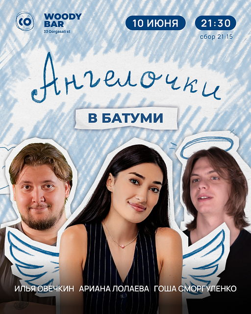შოუ „ანგელოზები“ ბათუმში