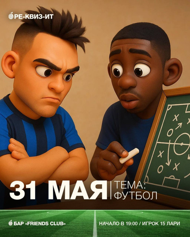 Квиз Батуми