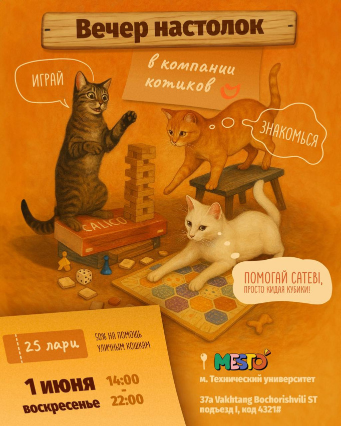 Благотворительная игротека с CATEBI!