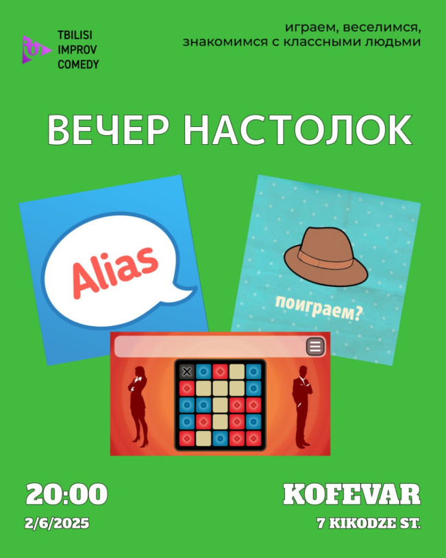 Начинаем неделю с настолок!