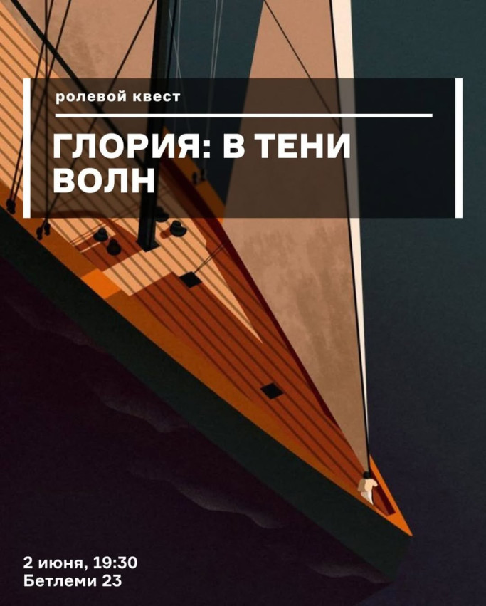 გლორია: ტალღების ჩრდილში