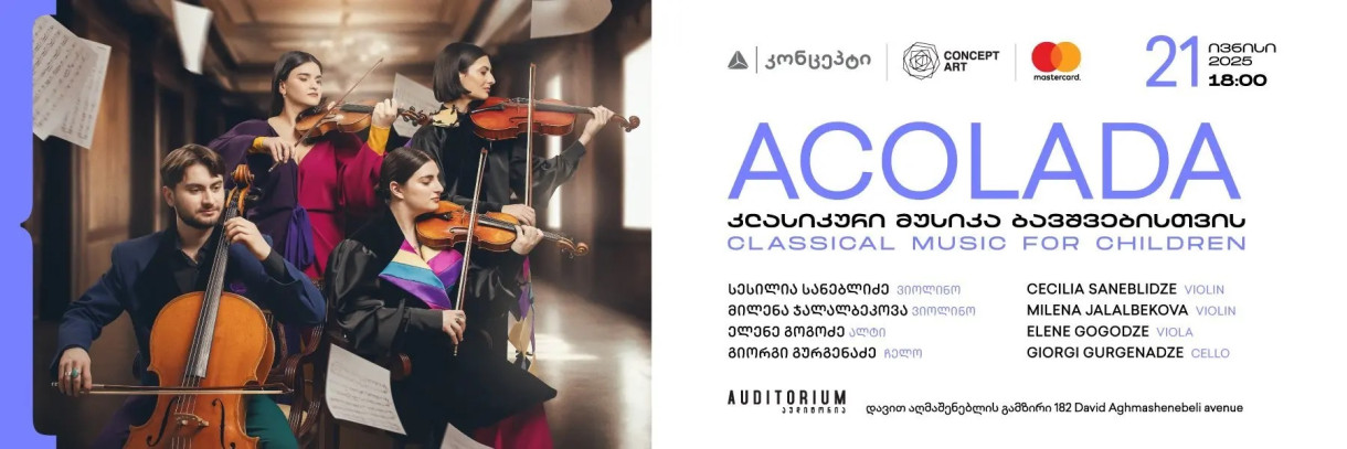 კლასიკური მუსიკა ბავშვებისთვის - Acolada