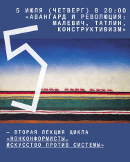 Avant-Garde and Revolution: Malevich, Tatlin, Constructivism The second lecture in the series 