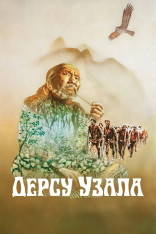 Film Club at Auditorium: “Dersu Uzala” (Akira Kurosawa, 1975)