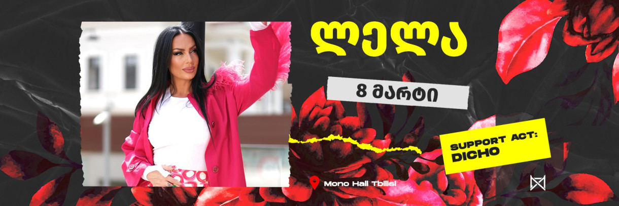 ლელა წურწუმია - Women's Day at Mono Hall Tbilisi