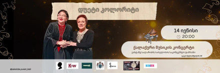 Duet “Kolorit” – An Evening of Urban Songs