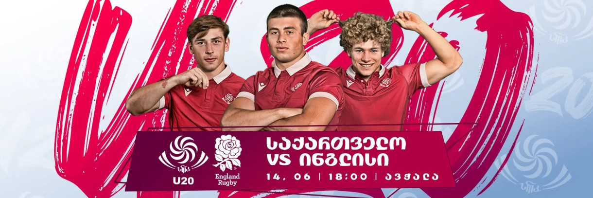 U20 | Грузия VS Англия