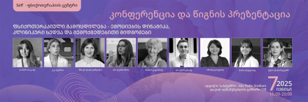 Конференция и презентация книги: Психотерапевтический опыт — динамика эмоций, клинический взгляд и креативные подходы
