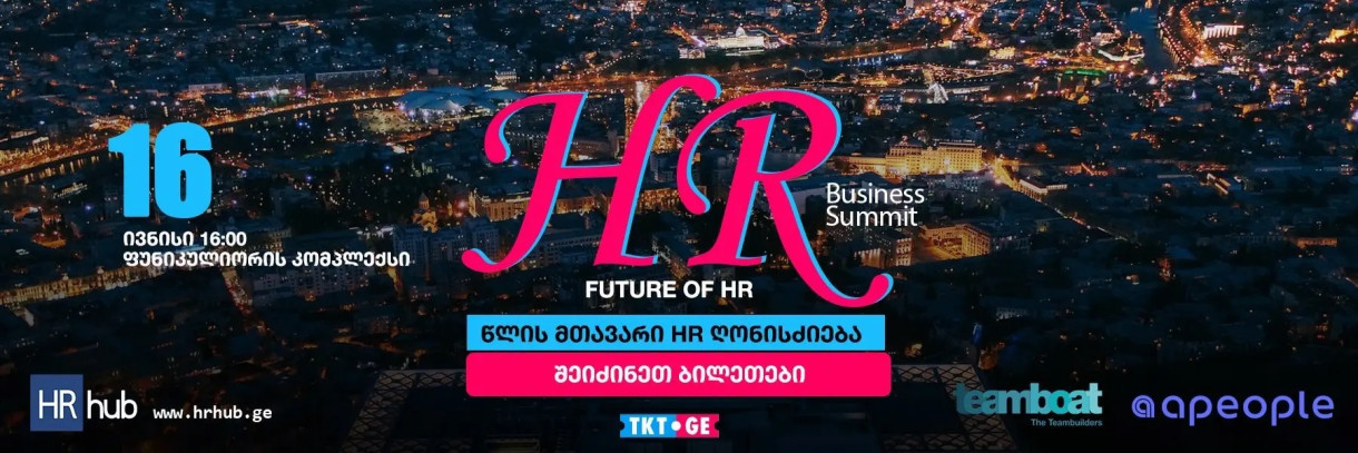 HR Business Summit 2025