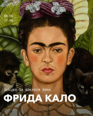 Фрида Кало