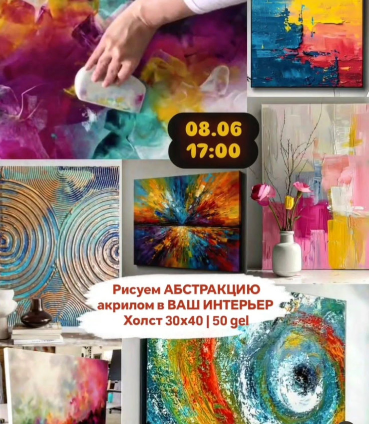 აბსტრაქცია თქვენი ინტერიერისთვის