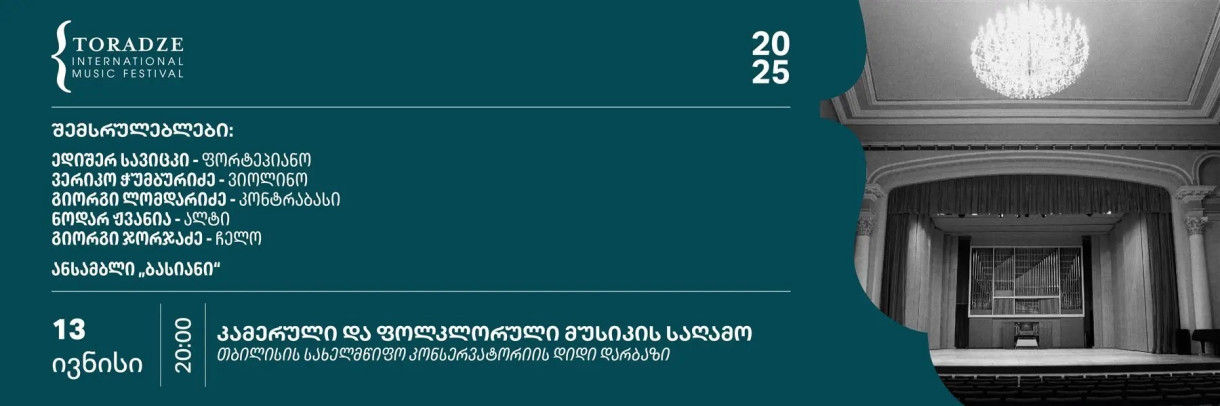 Вечер камерной и фольклорной музыки