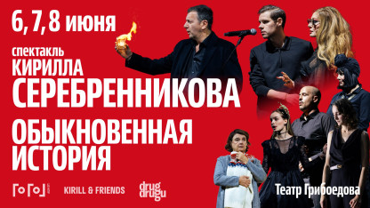 ЛЕГЕНДАРНЫЙ СПЕКТАКЛЬ КУЛЬТОВОГО «ГОГОЛЬ-ЦЕНТРА» В ТБИЛИСИ!